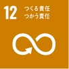 SDGsシンボルマーク12