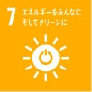 SDGsシンボルマーク7